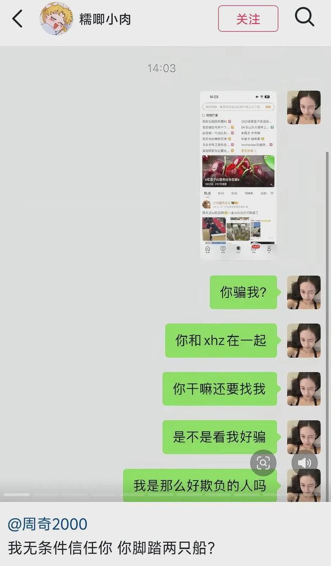 _司晓迪怒斥周奇脚踏两条船,近期还约她见面,网友喊话向涵之快跑_司晓迪怒斥周奇脚踏两条船,近期还约她见面,网友喊话向涵之快跑