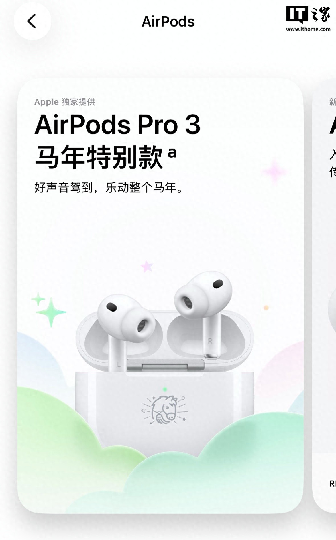 AirPods Pro 3马年特别款上架，镌刻苹果独家设计Emoji表情__AirPods Pro 3马年特别款上架，镌刻苹果独家设计Emoji表情