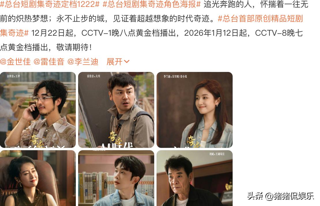 央视今晚开播！实力派大咖齐聚，金牌主创加持，网友：熬夜追剧_央视今晚开播！实力派大咖齐聚，金牌主创加持，网友：熬夜追剧_