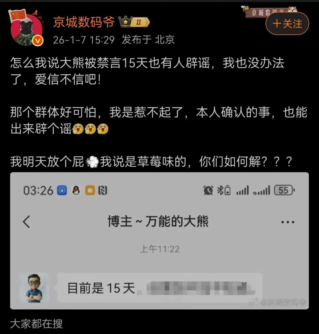 _传“万能的大熊”、“向北不断电”等大V社媒被禁言_传“万能的大熊”、“向北不断电”等大V社媒被禁言