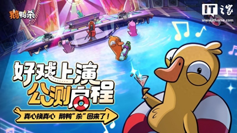 _《鹅鸭杀》手游国服公测启动,限时独占“医”“布谷鸟”全新角色_《鹅鸭杀》手游国服公测启动,限时独占“医”“布谷鸟”全新角色