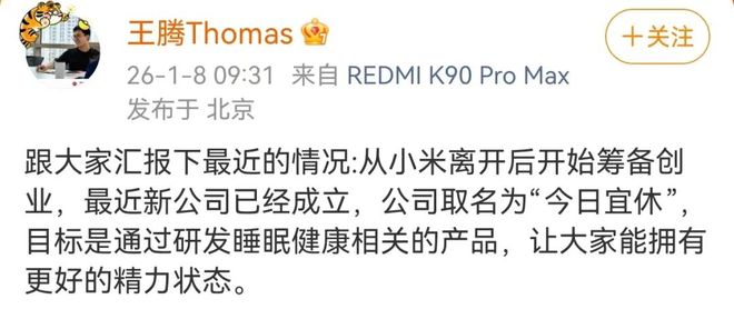 小米总监王腾_小米产品总监王腾履历_