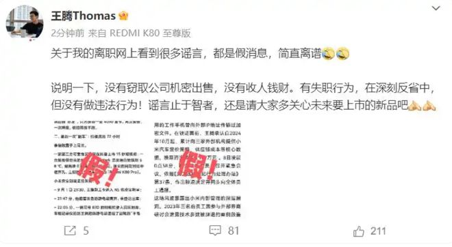 小米产品总监王腾履历__小米总监王腾