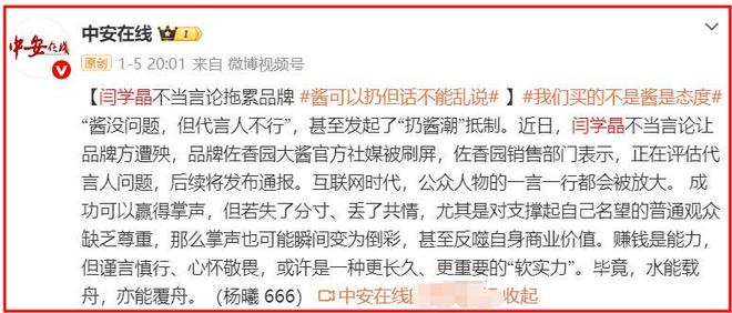 闫学晶事件升级！官媒批评毫不留情，她一反常态终究为狂妄买了单_闫学晶事件升级！官媒批评毫不留情，她一反常态终究为狂妄买了单_