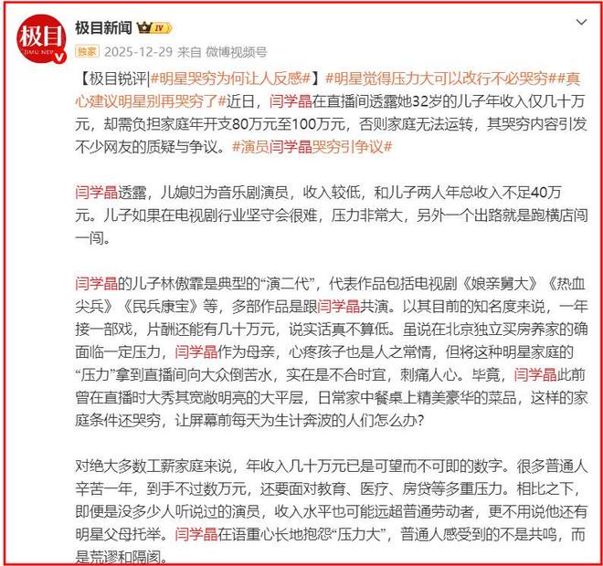 闫学晶事件升级！官媒批评毫不留情，她一反常态终究为狂妄买了单__闫学晶事件升级！官媒批评毫不留情，她一反常态终究为狂妄买了单