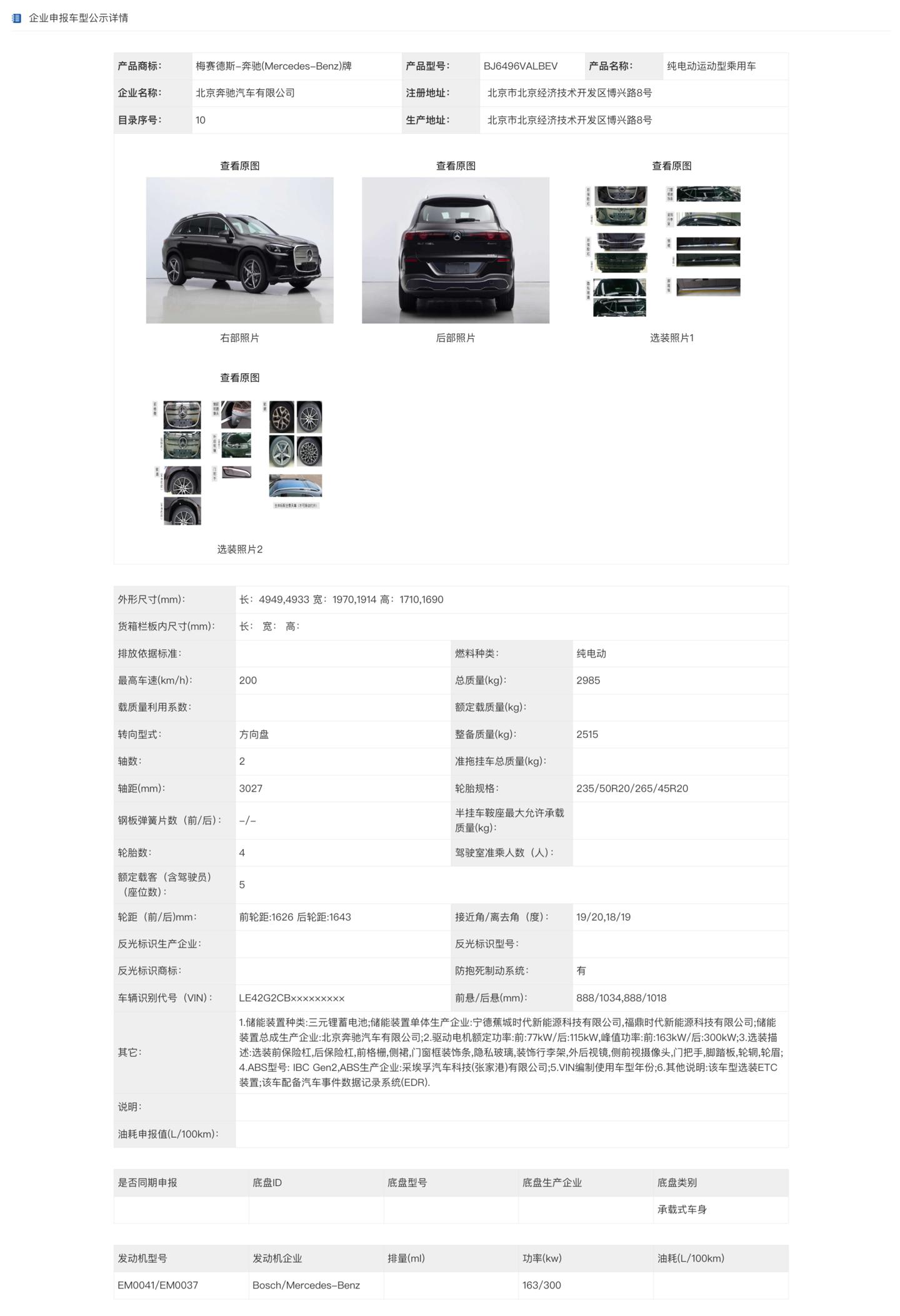 _奔驰盾牌_奔驰盾牌标志