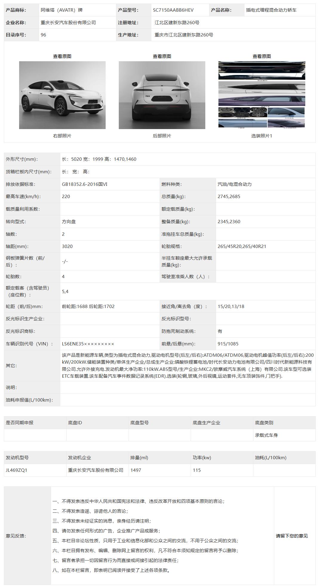 _阿维塔12汽车完成申报,纯电提供3电机版本_阿维塔12汽车完成申报,纯电提供3电机版本