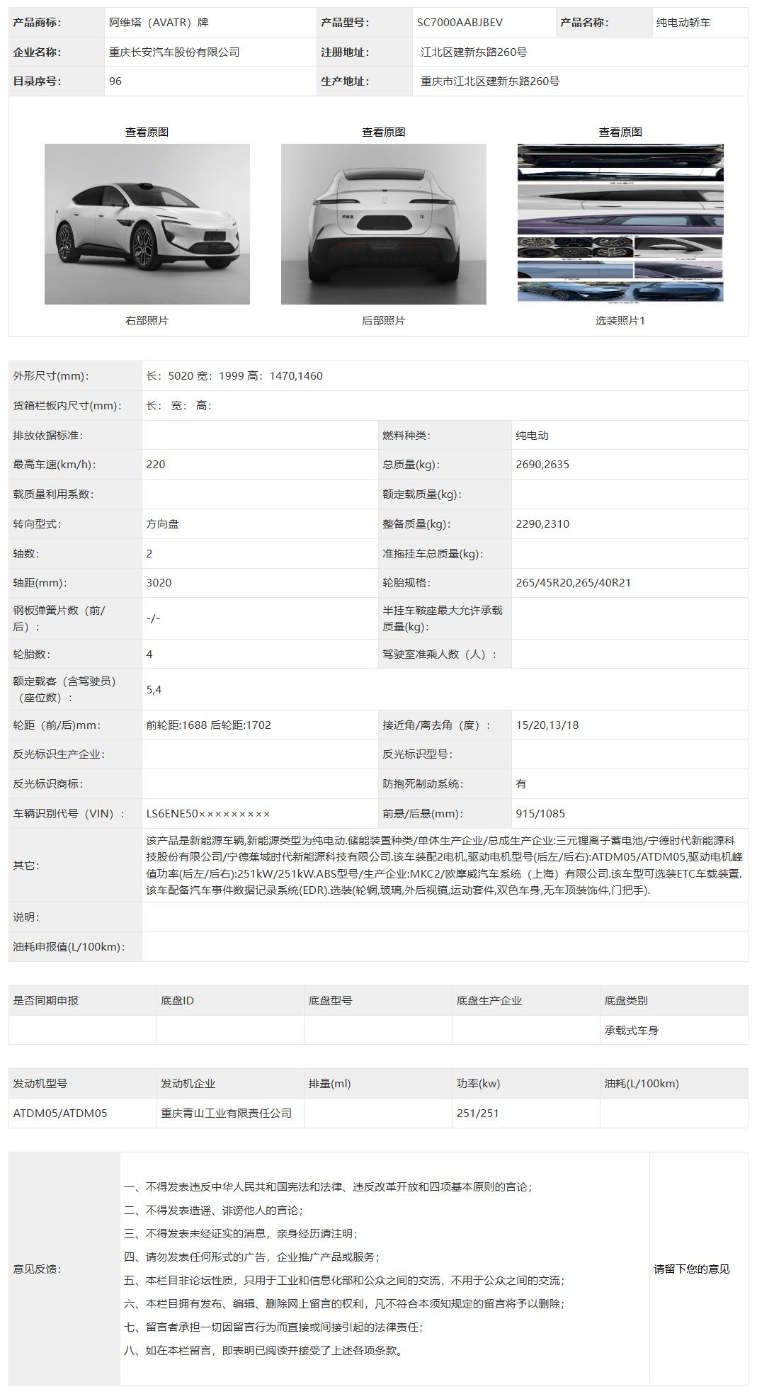 阿维塔12汽车完成申报,纯电提供3电机版本__阿维塔12汽车完成申报,纯电提供3电机版本