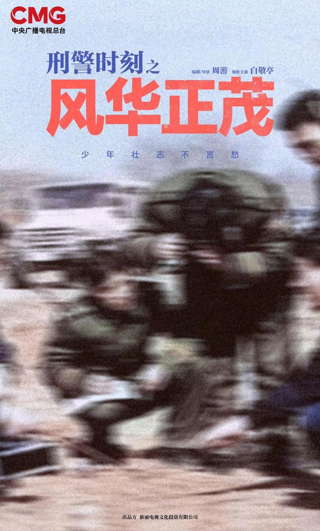 革命、涉案、科幻……多部“四川造”剧集登2026“大剧看总台”片单_革命、涉案、科幻……多部“四川造”剧集登2026“大剧看总台”片单_